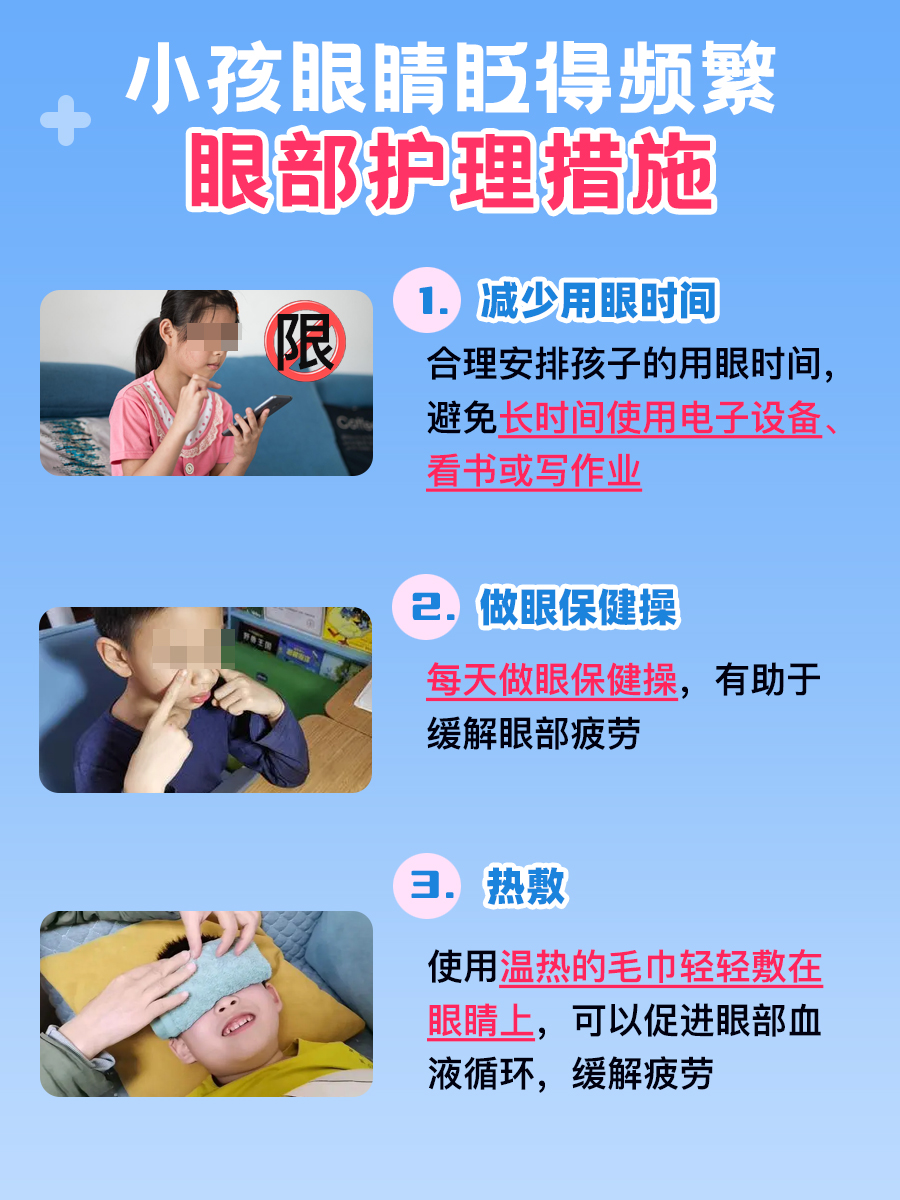 小孩眼睛眨得频繁，是什么原因？