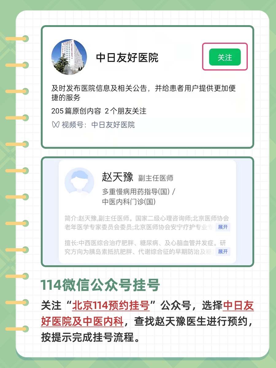 中日友好医院赵天豫医生怎么样？怎么挂号？