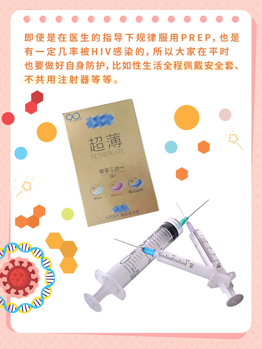 服用PREP后，感染HIV的风险究竟有多大？