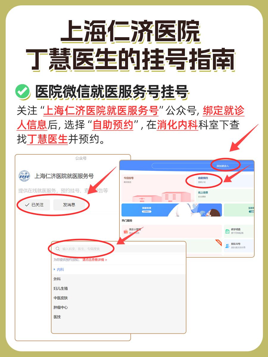 上海仁济医院丁慧医生怎么样？怎么挂号？