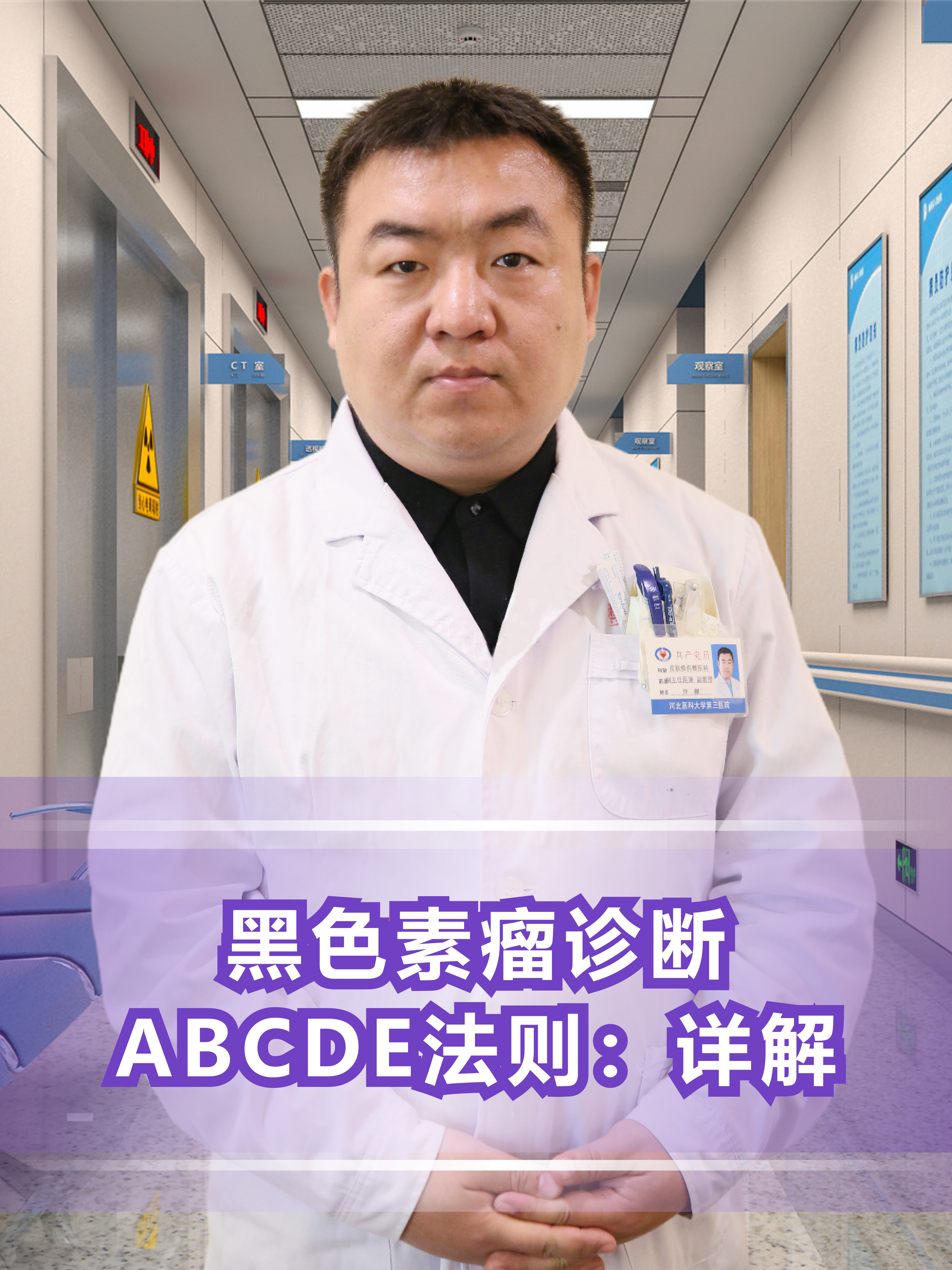 黑色素瘤诊断的ABCDE法则：详解