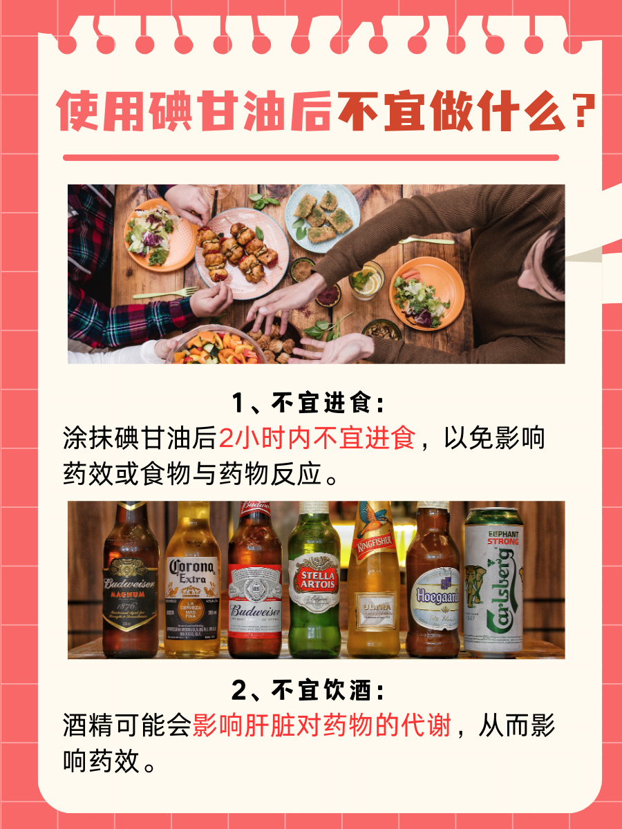 医生带你了解：碘甘油怎么用？