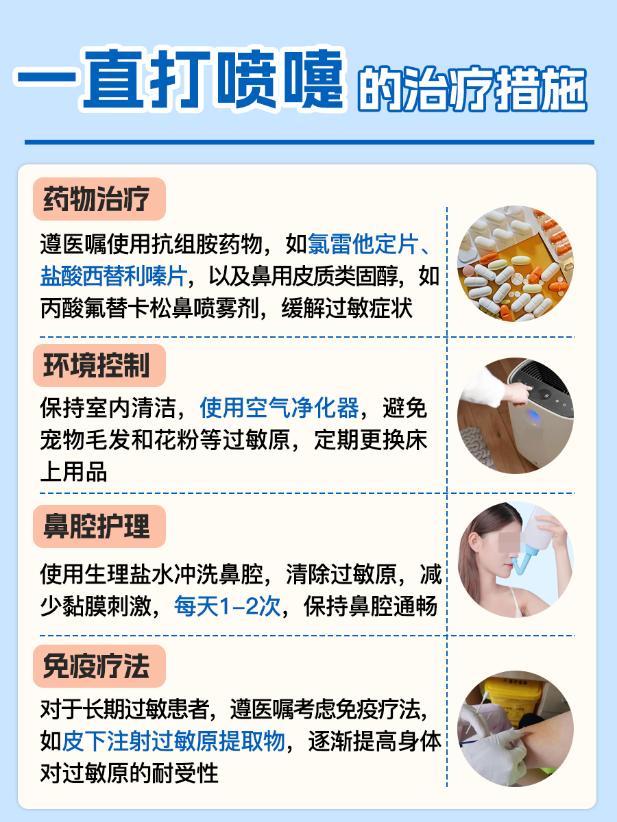 一直打喷嚏是怎么回事？医生教你找出原因