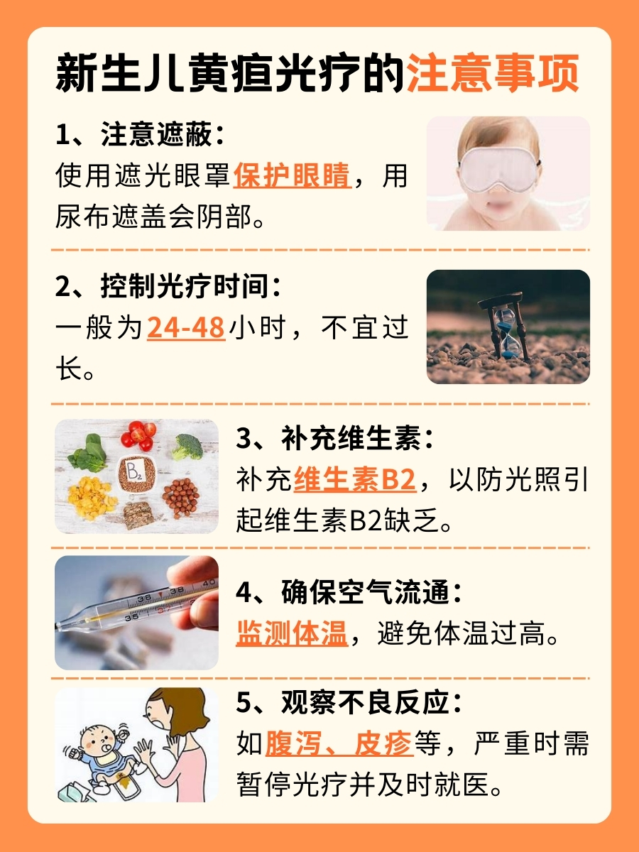 新生儿黄疸全方位护理指南