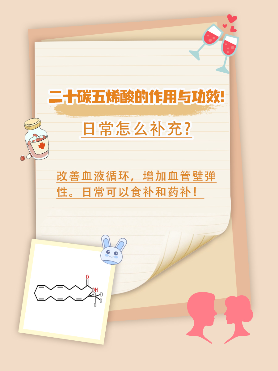 二十碳五烯酸的作用与功效！日常怎么补充？
