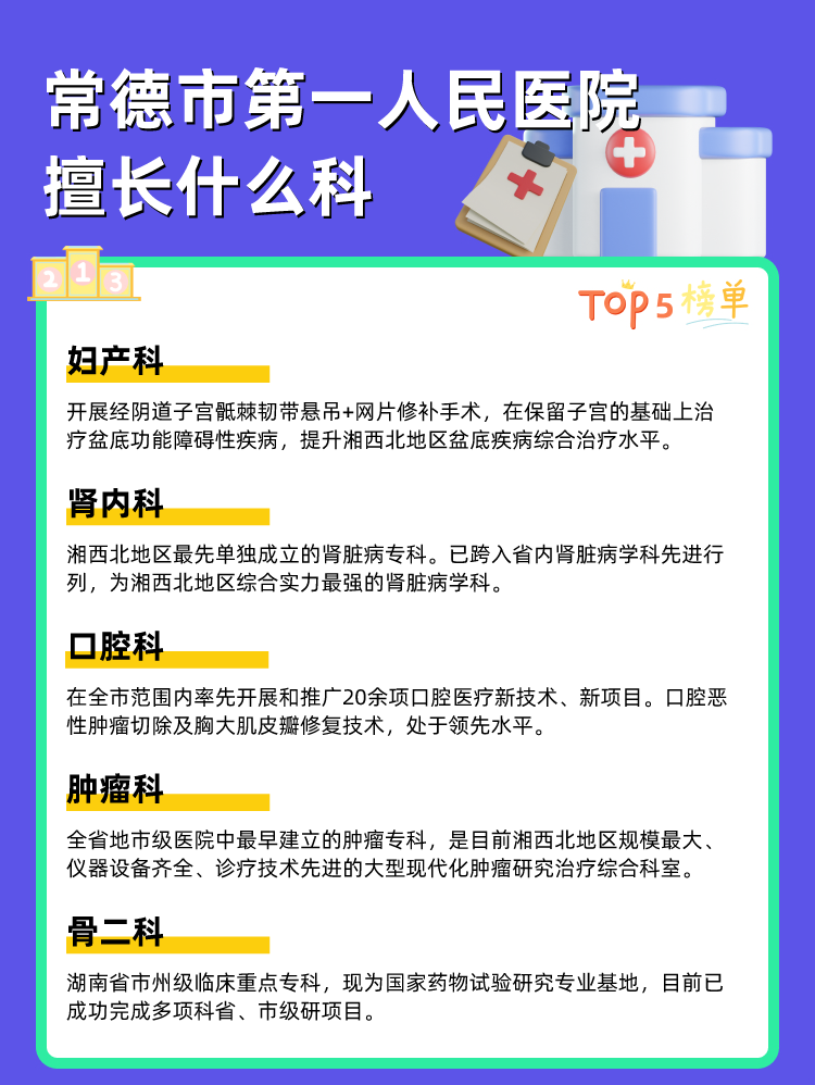 常德市第一人民医院擅长什么科