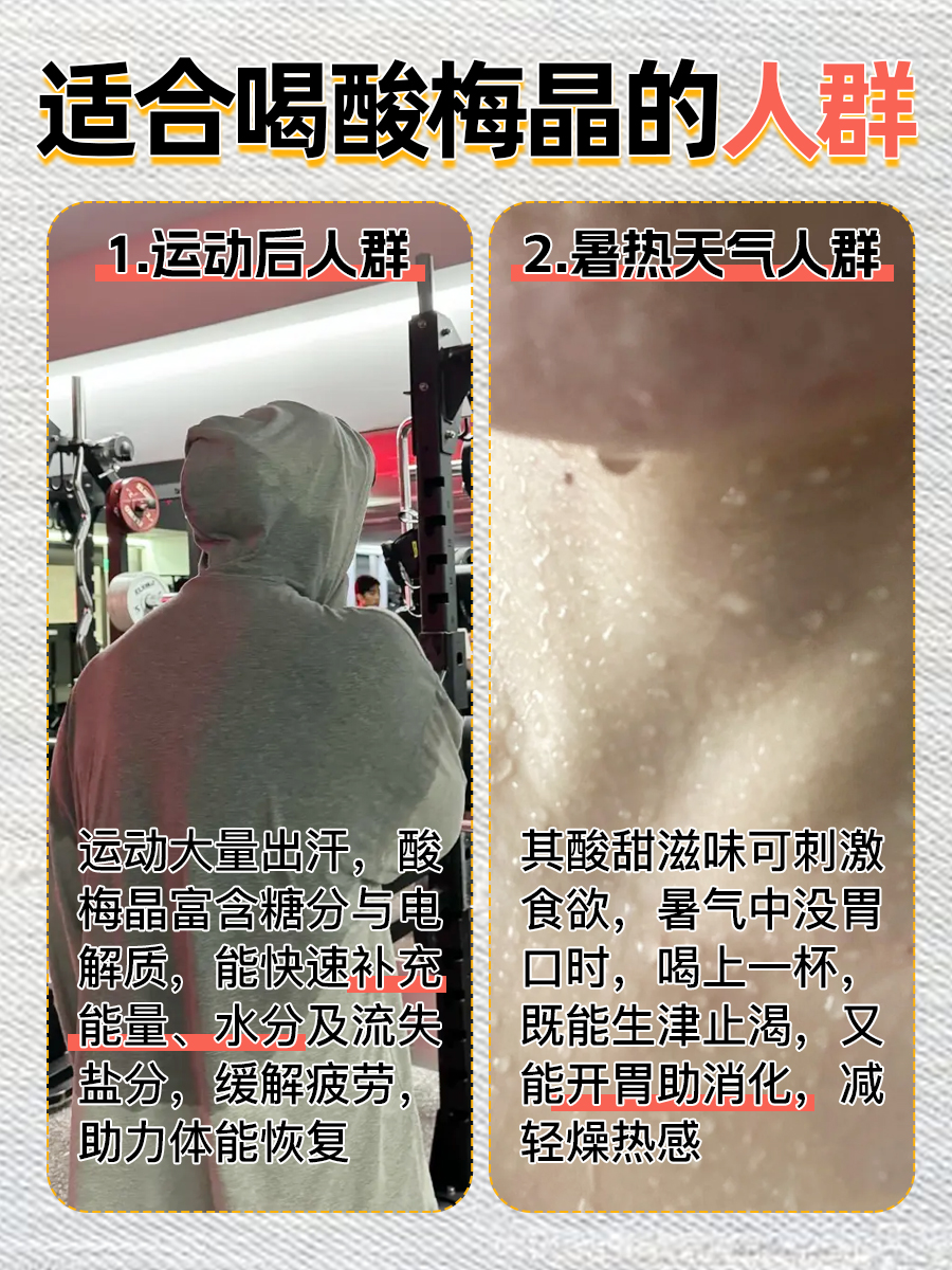 别蒙圈了！酸梅晶能长期喝吗？快来看看