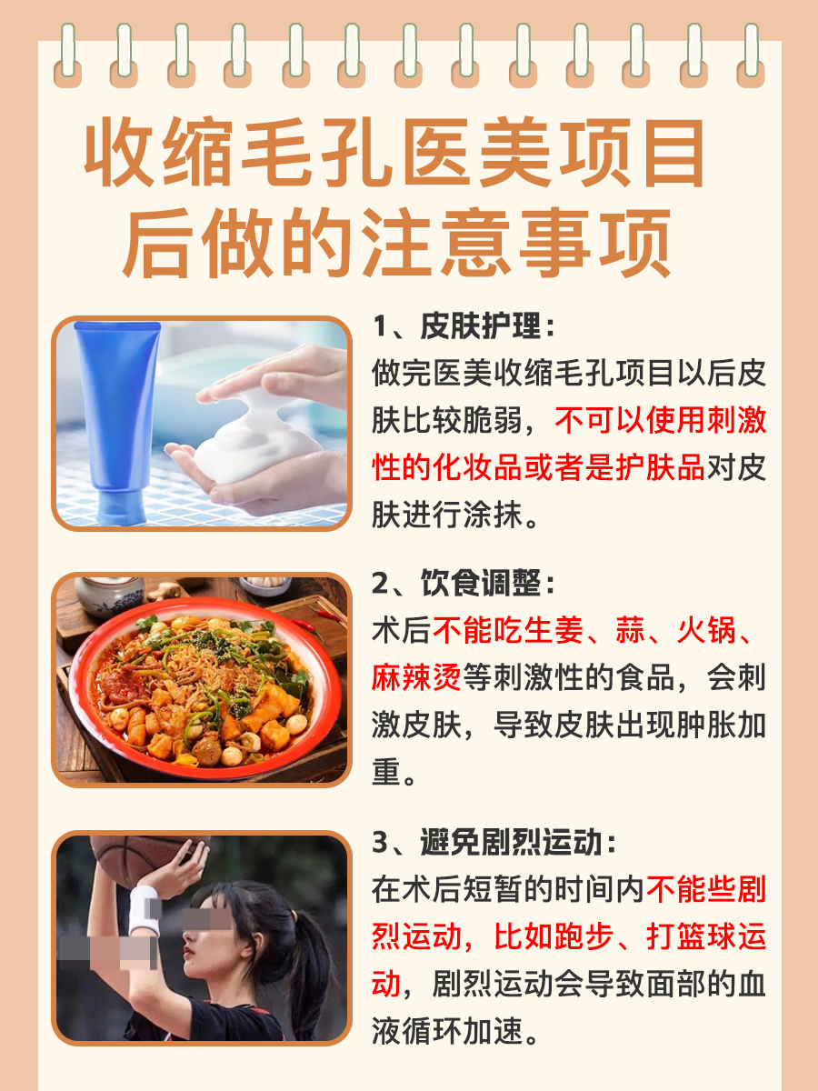 缩毛孔的医美项目，名单来了