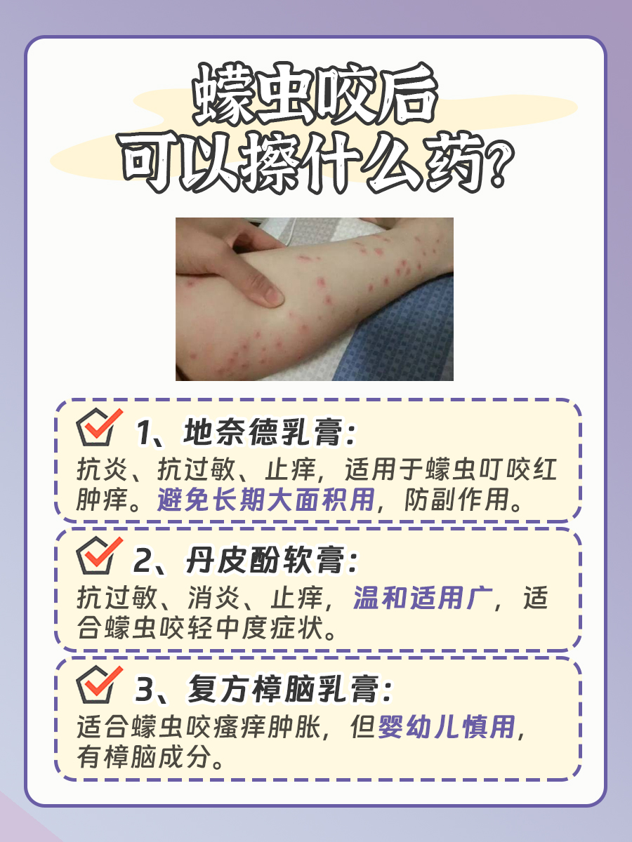 被蠓虫咬了？听医生的，可以涂这些药