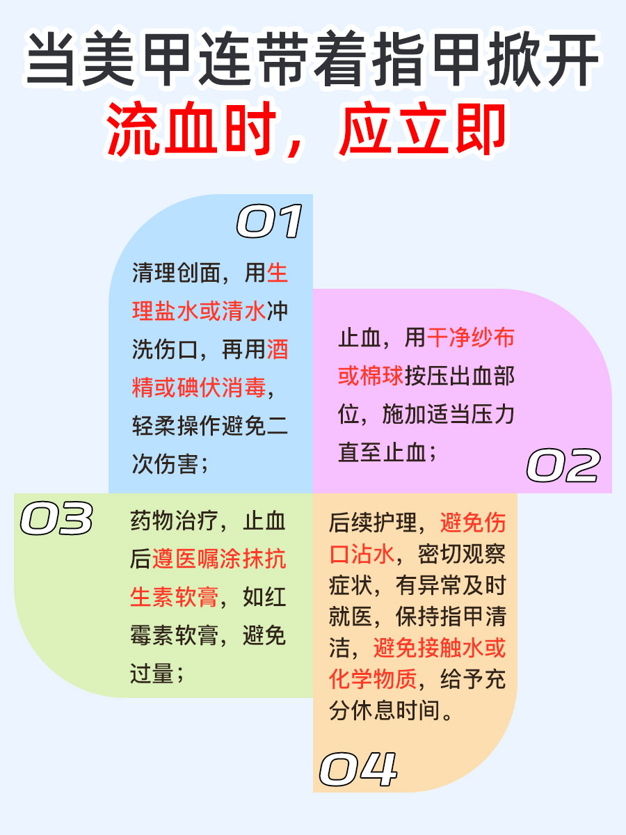 糟糕!美甲连带着指甲掀开了流血了,快来学应对方法!
