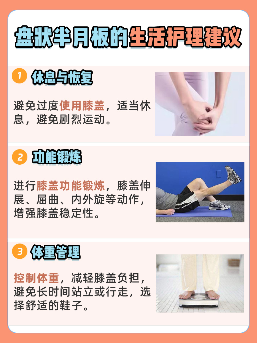 盘状半月板损伤：最佳治疗方案