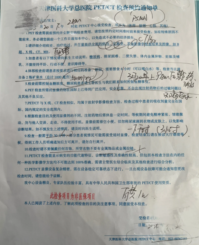 天津医科大学总医院PET-CT检查流程（附图）