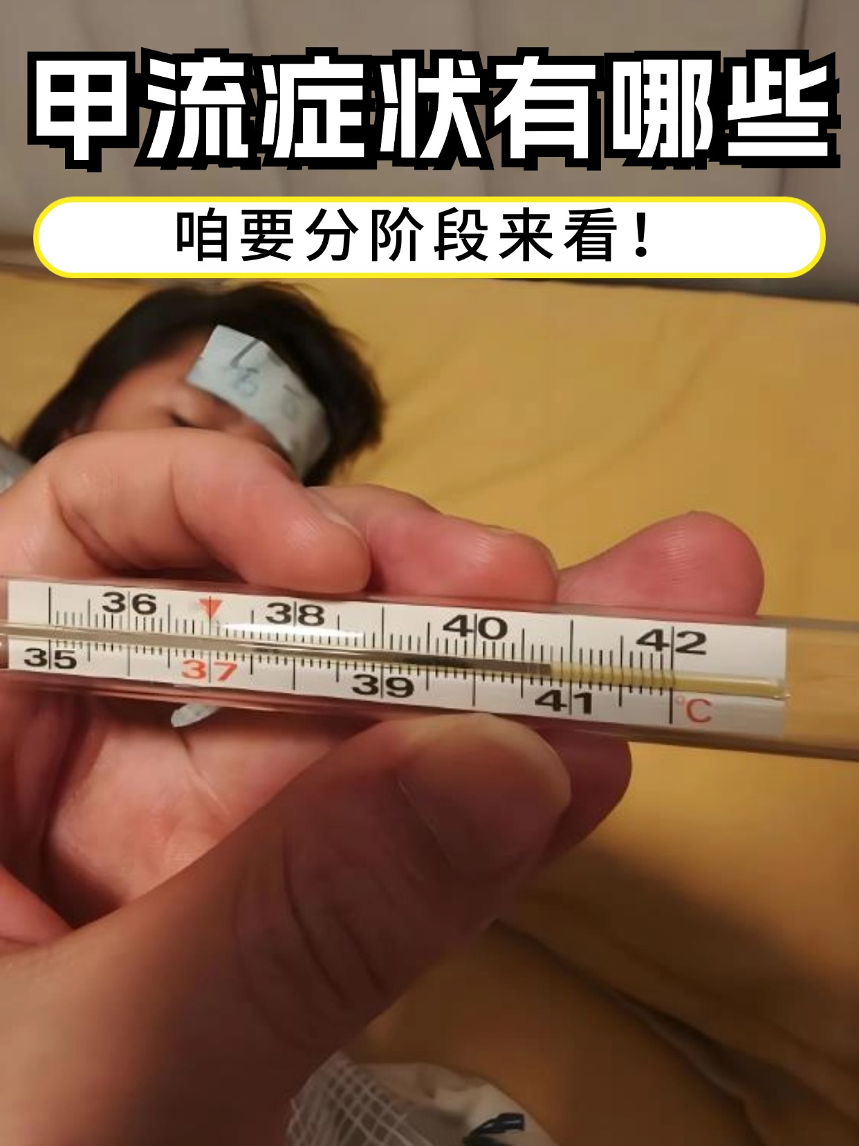 甲流症状有哪些，咱要分阶段来看！