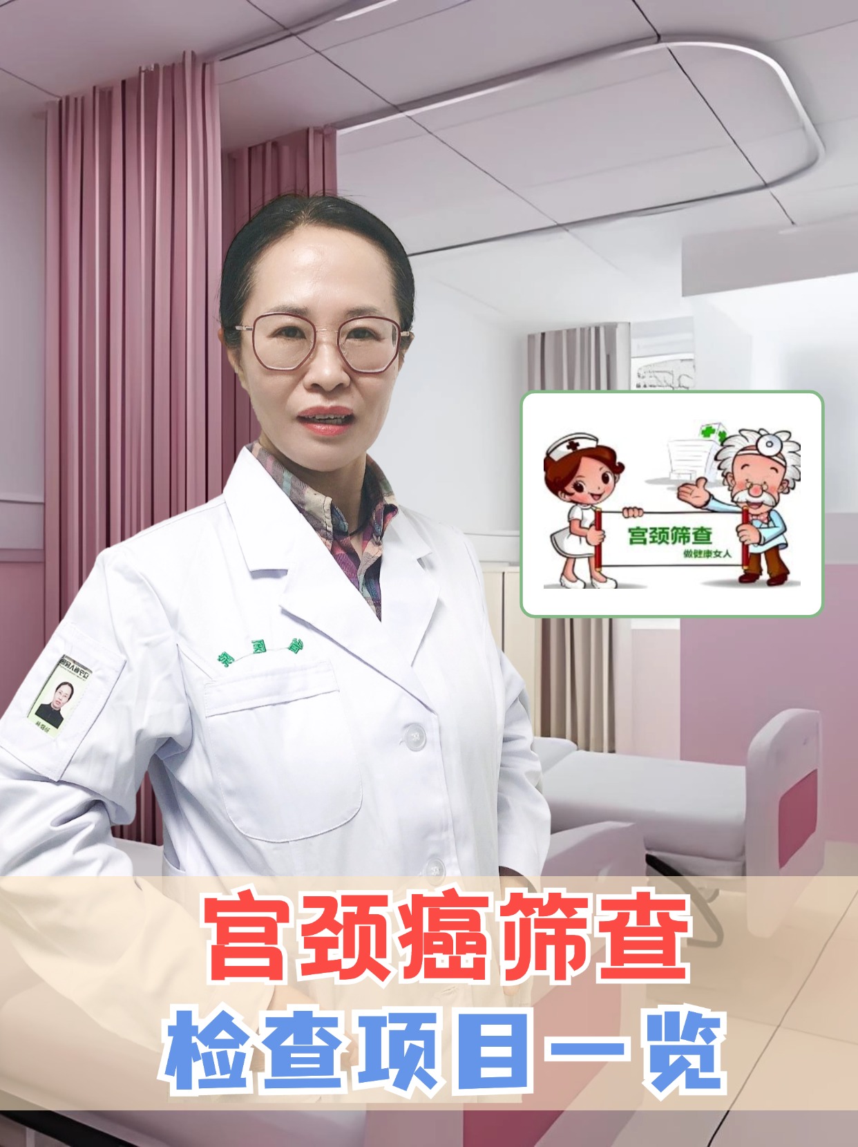 宫颈癌筛查：检查项目一览