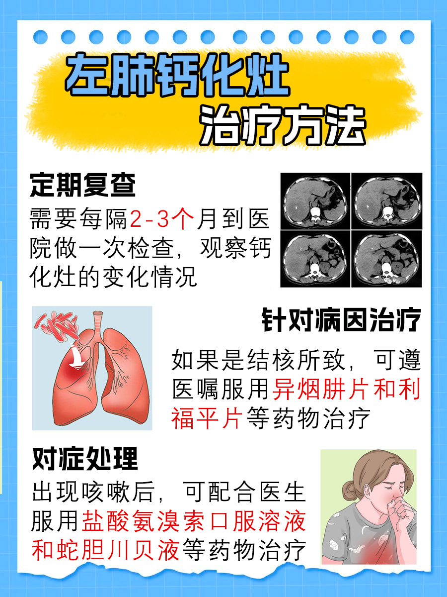 左肺钙化灶是什么意思？听听医生怎么说