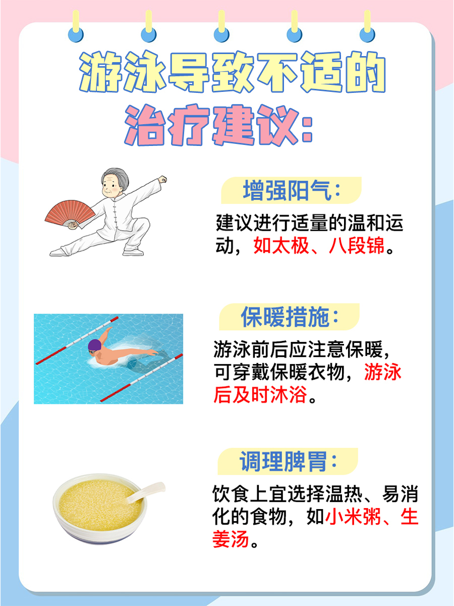 探索：为什么中医不建议游泳？