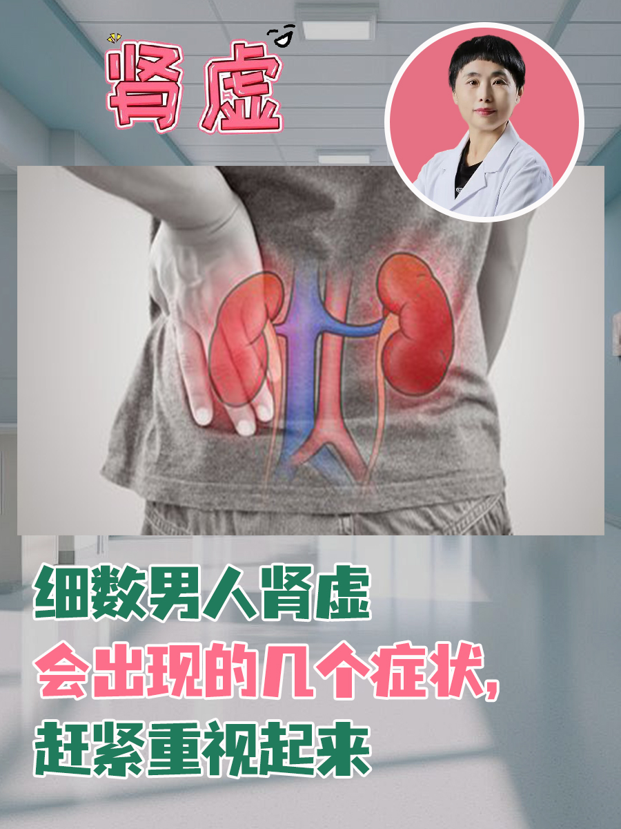 细数男人肾虚会出现的几个症状,赶紧重视起来