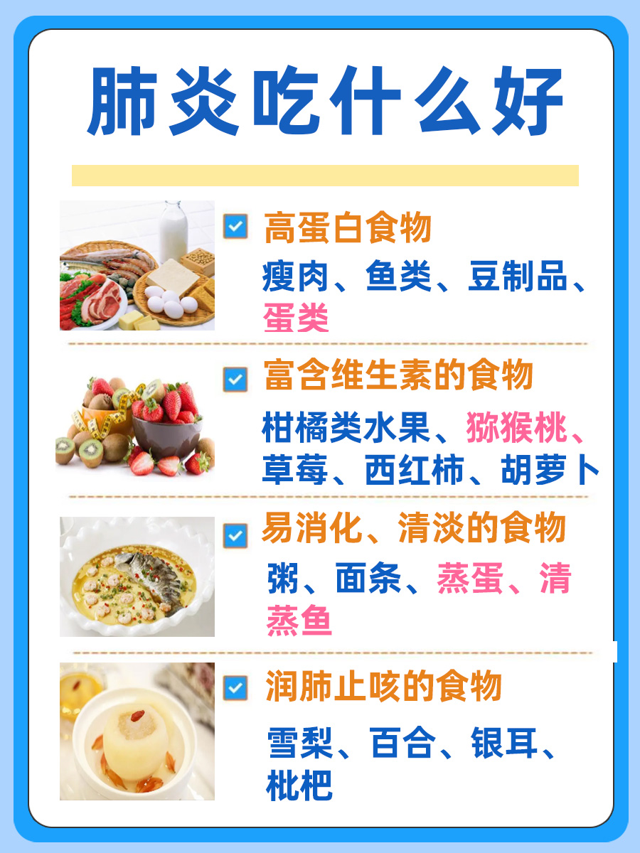 一文解析：肺炎吃什么好食谱