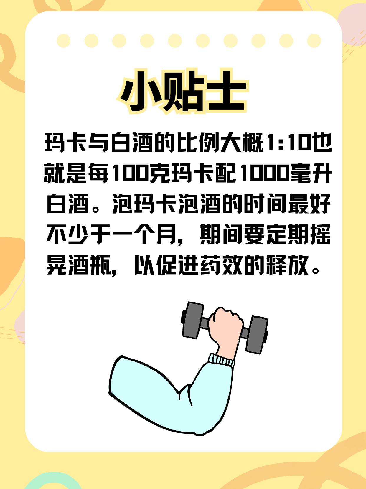 玛卡泡酒攻略：揭秘最佳配方