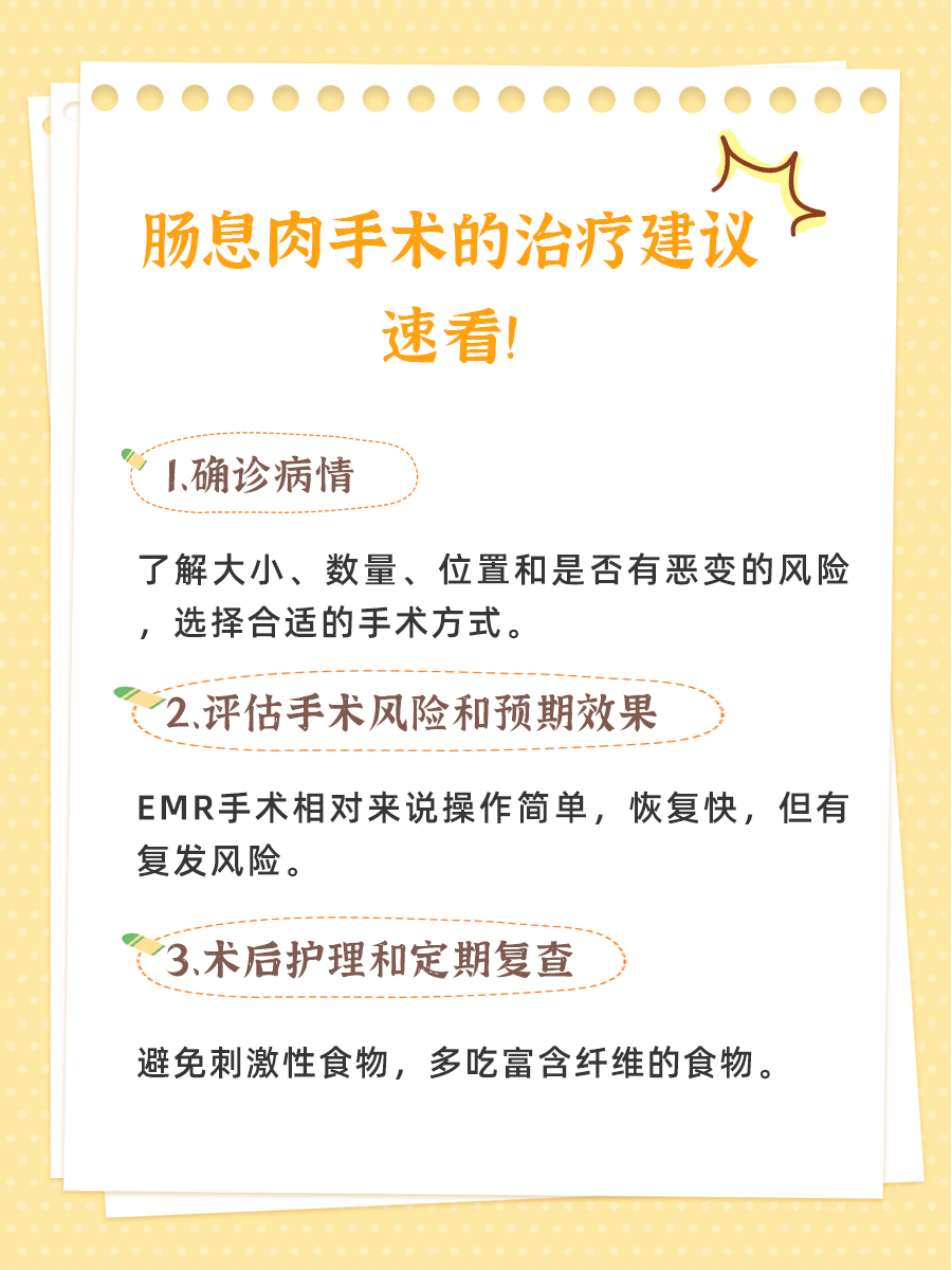 肠息肉手术大揭秘：EMR与ESD怎么选？