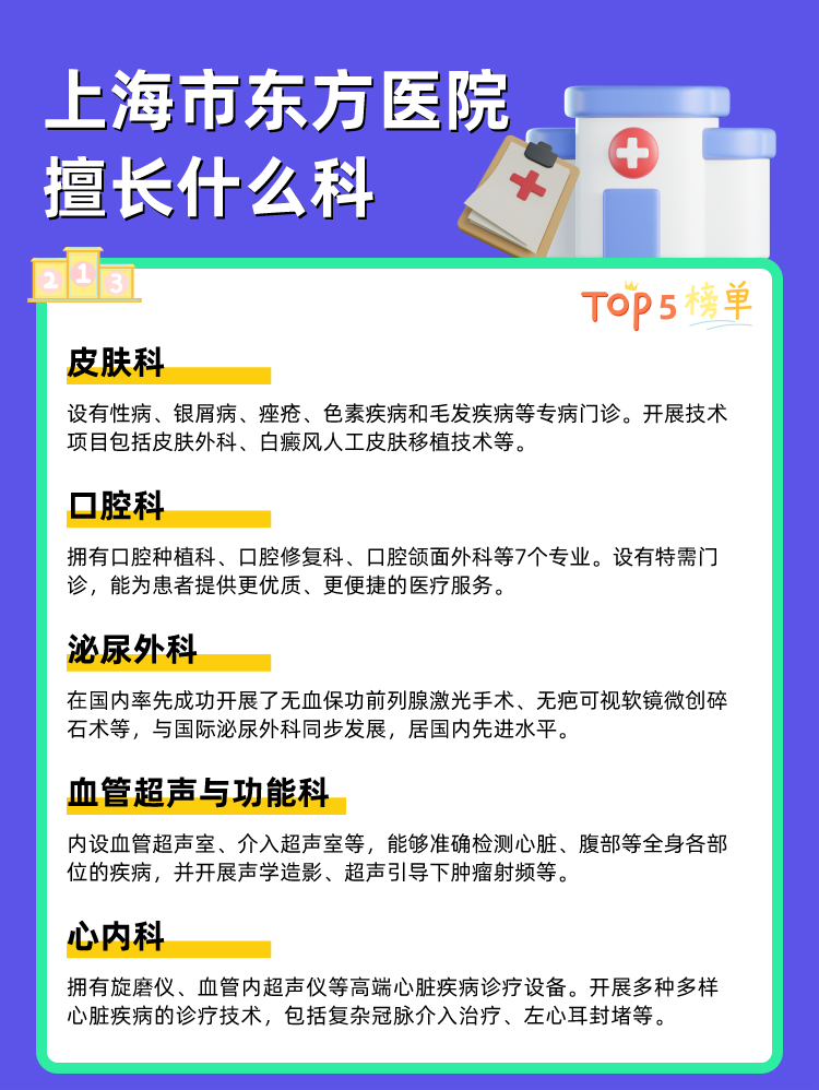 上海市东方医院擅长什么科