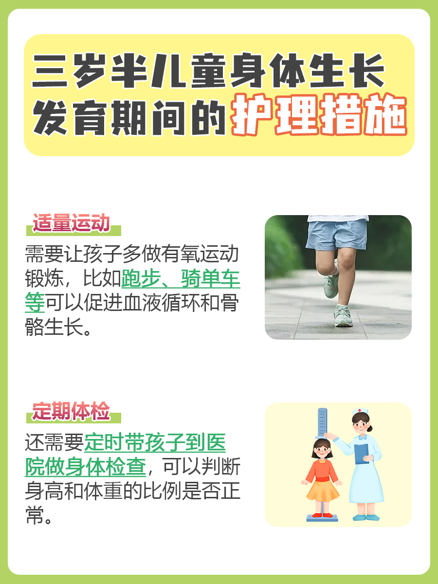 专业医生带你了解：三岁半儿童身高正常值