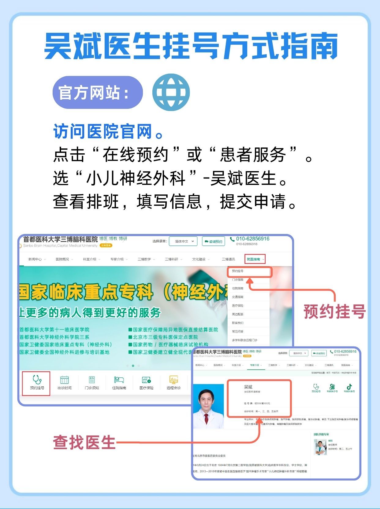 北京三博脑科医院吴斌医生怎么样？怎么挂号？