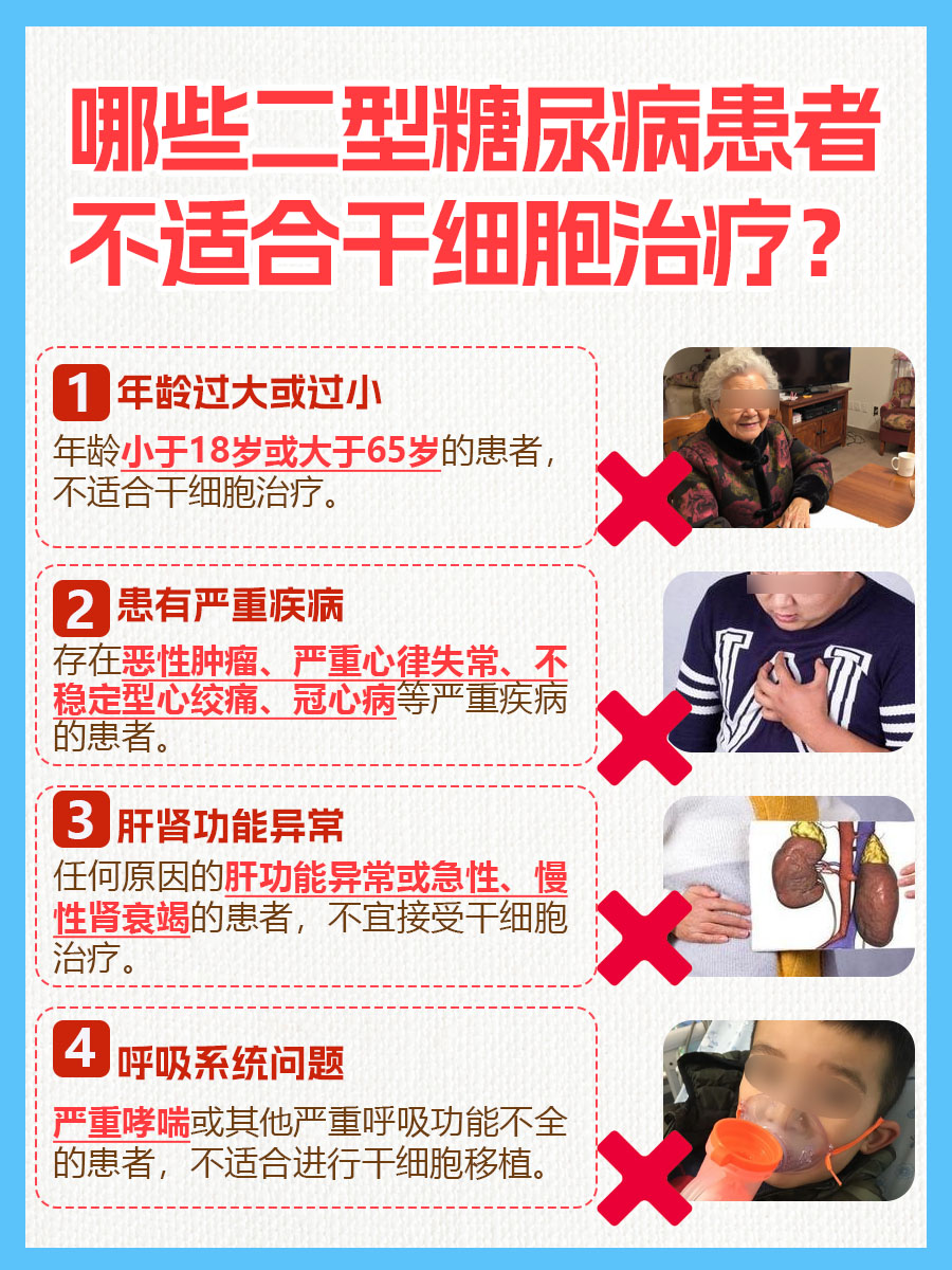 干细胞治疗二型糖尿病,费用多少?