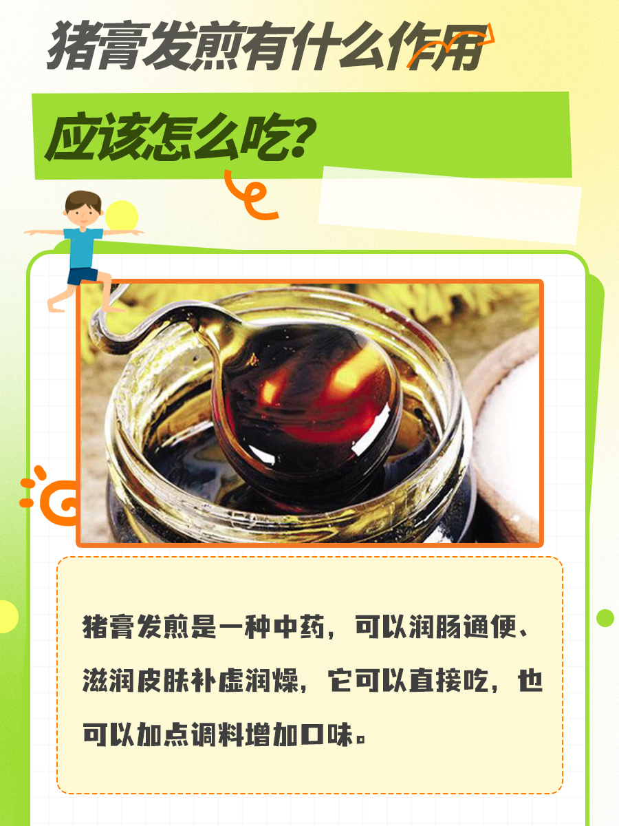 猪膏发煎有什么作用？应该怎么吃？