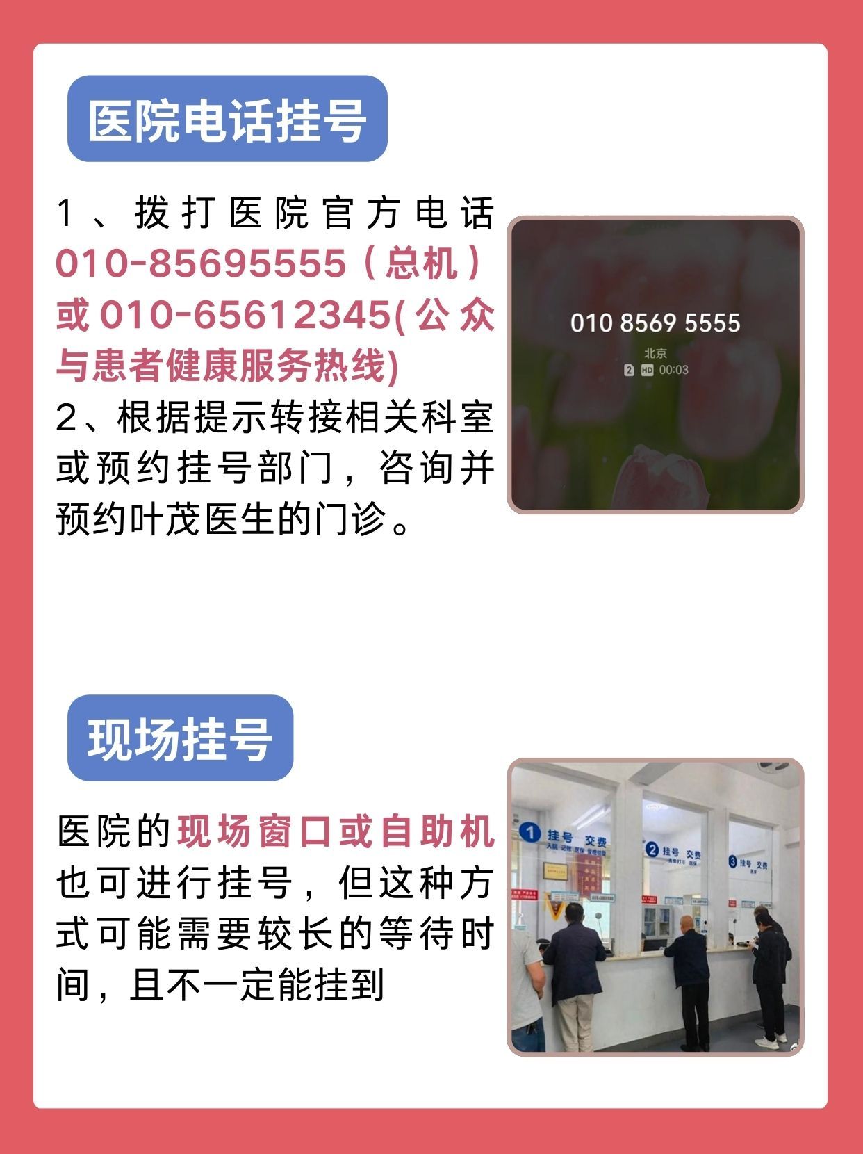 儿研所叶茂医生怎么样?怎么挂号?