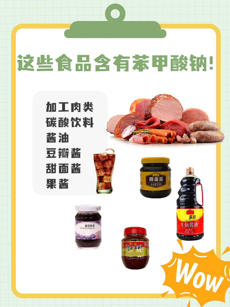 苯甲酸钠对健康的影响，你真的了解吗？