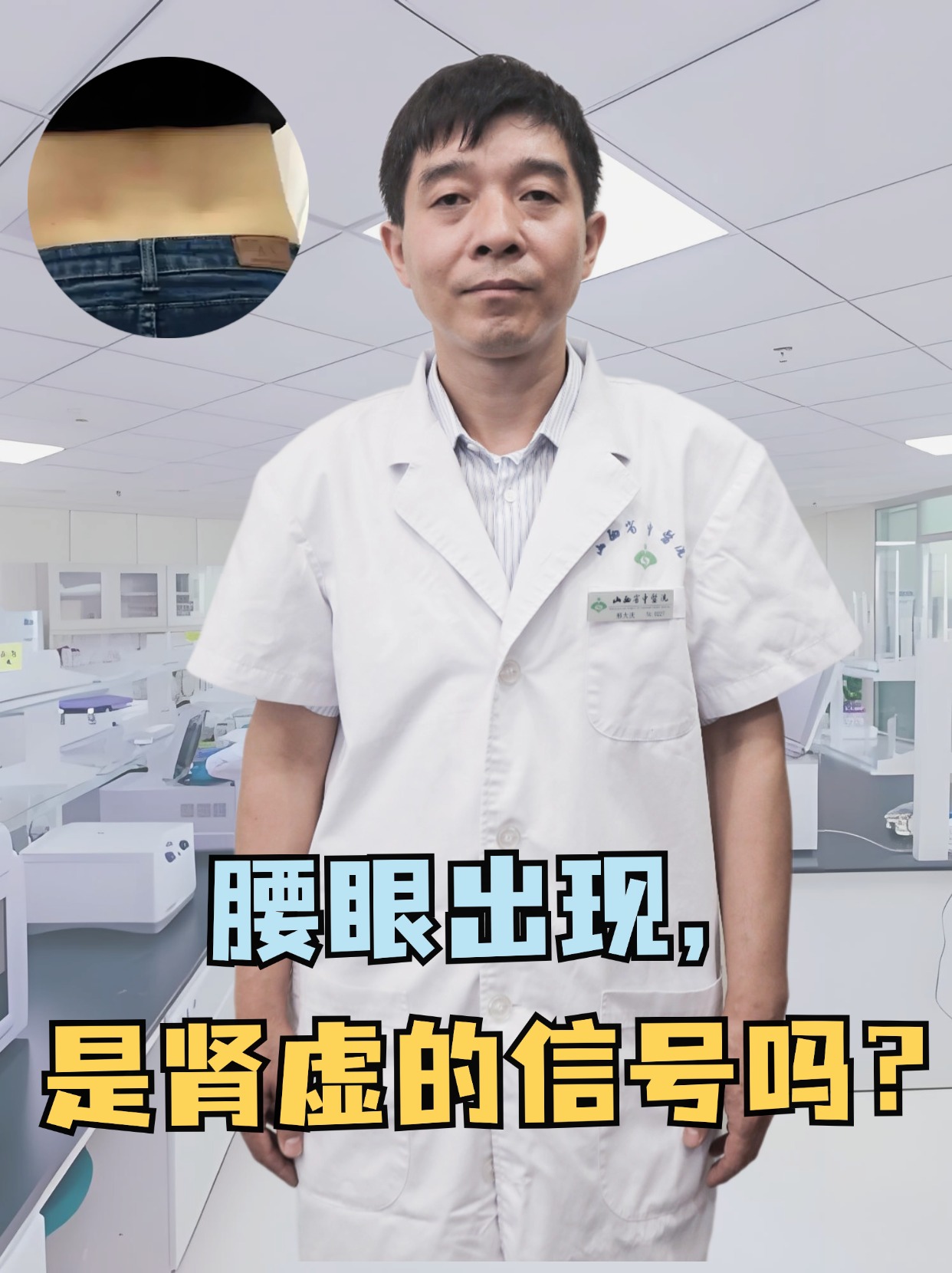 腰眼出现，是肾虚的信号吗？