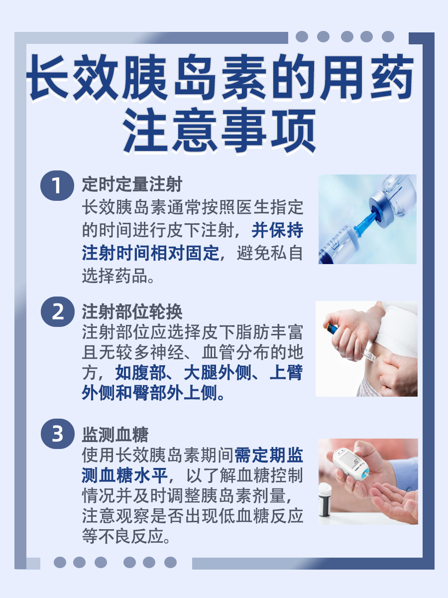 一针管7天的长效胰岛素，名单来了