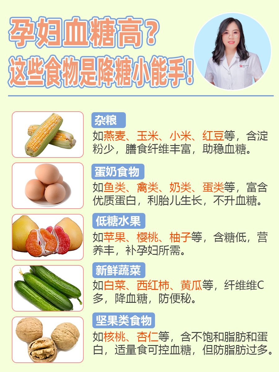 孕妇血糖高？这些食物是降糖小能手！