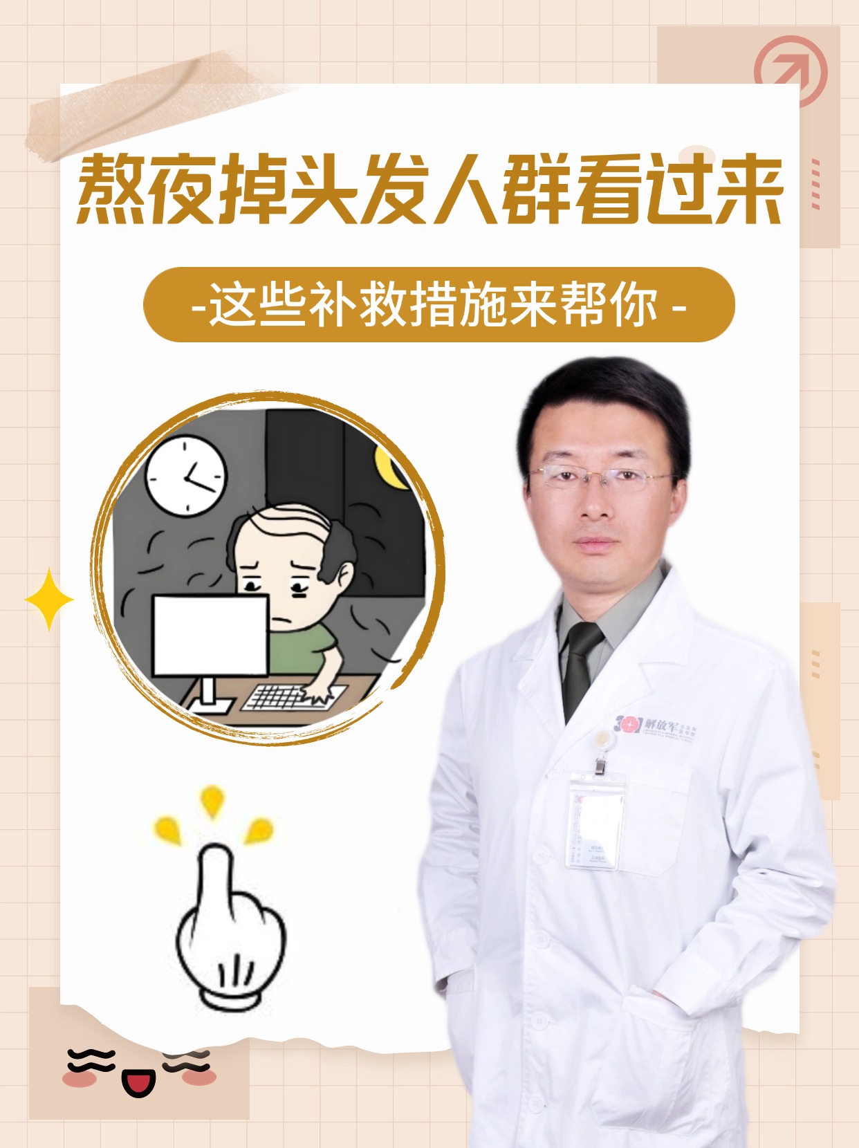 熬夜掉头发人群看过来，这些补救措施来帮你