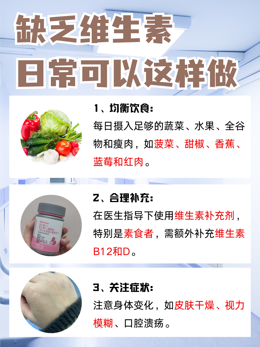 缺乏维生素？教你正确挂号科室