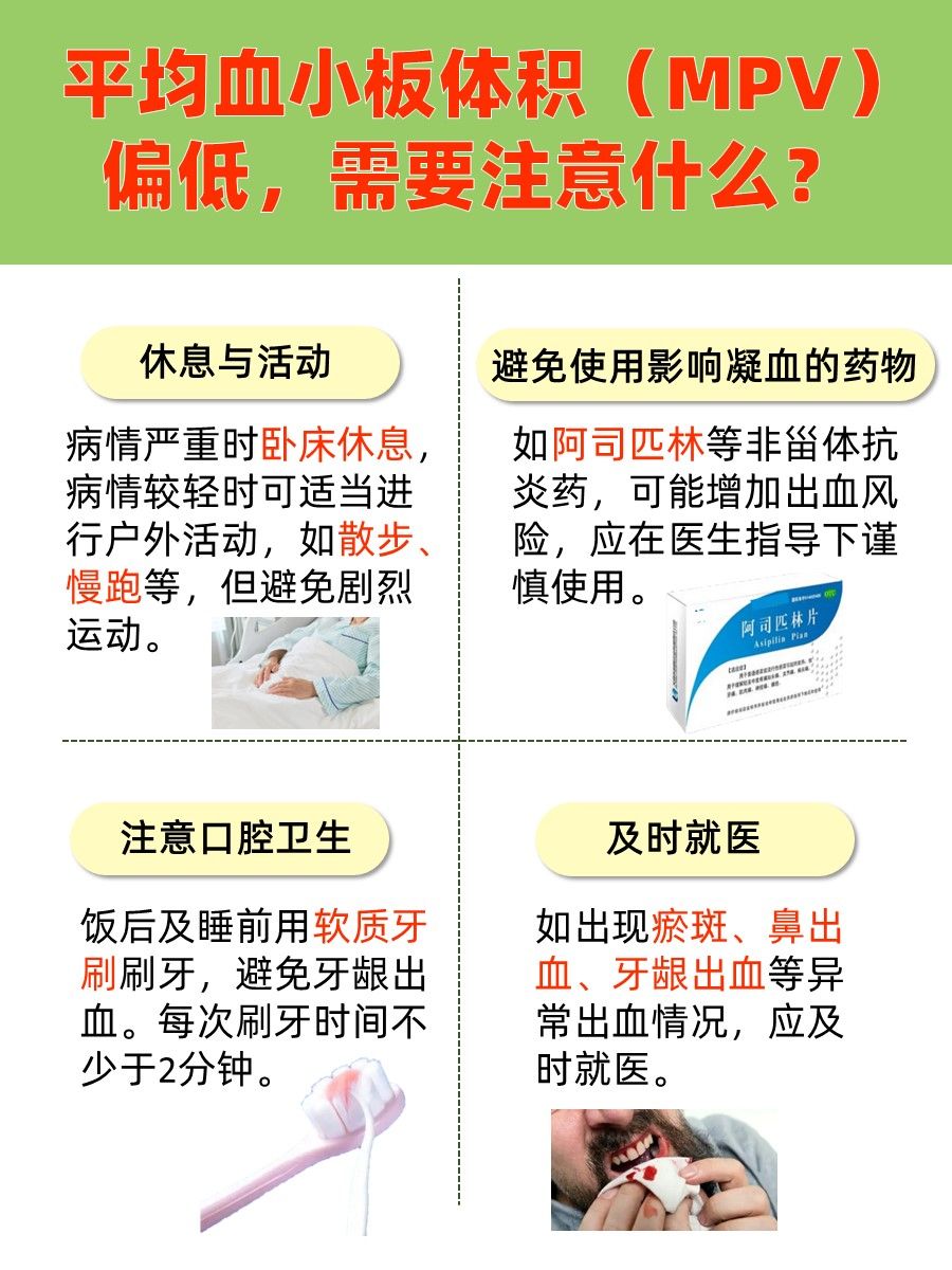 警惕！这些原因可能导致平均血小板体积偏低