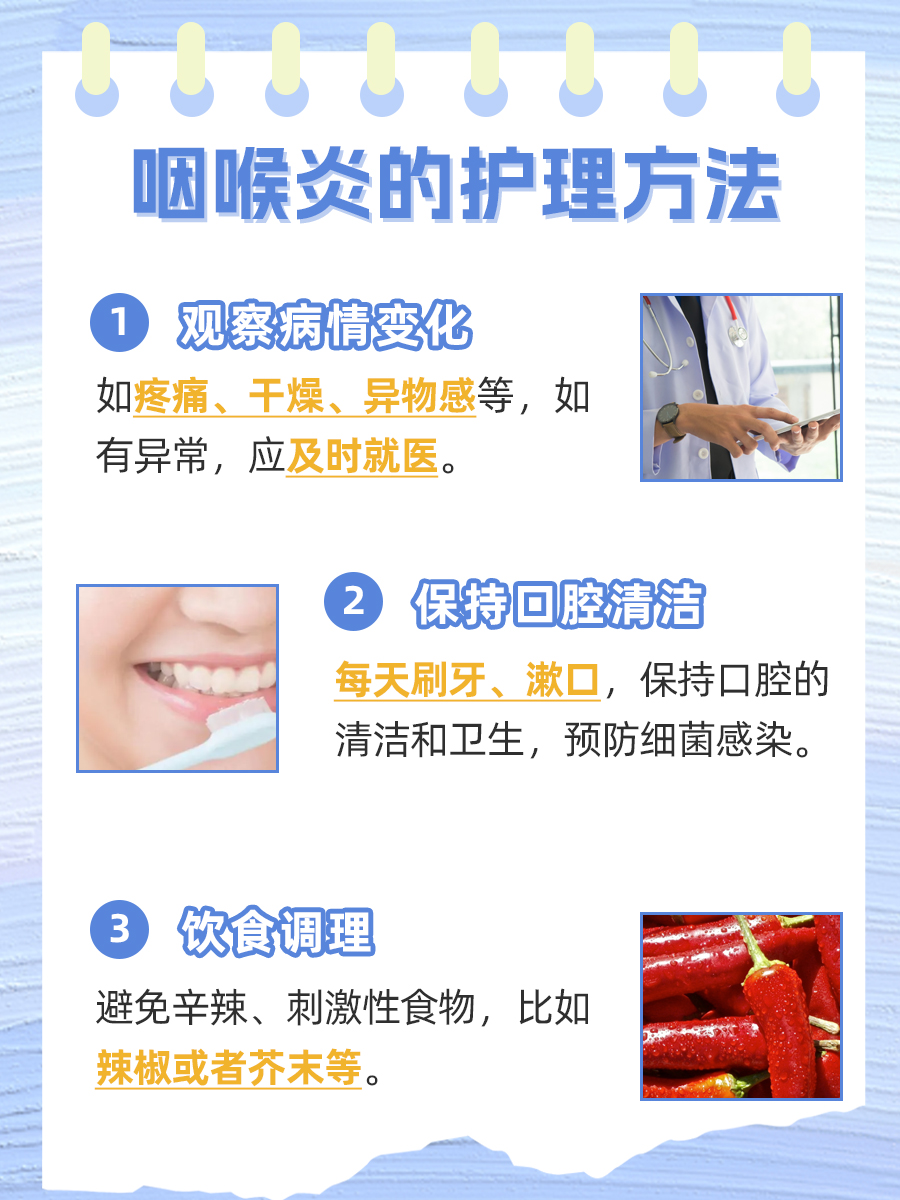 医生解答：咽喉炎吃什么药