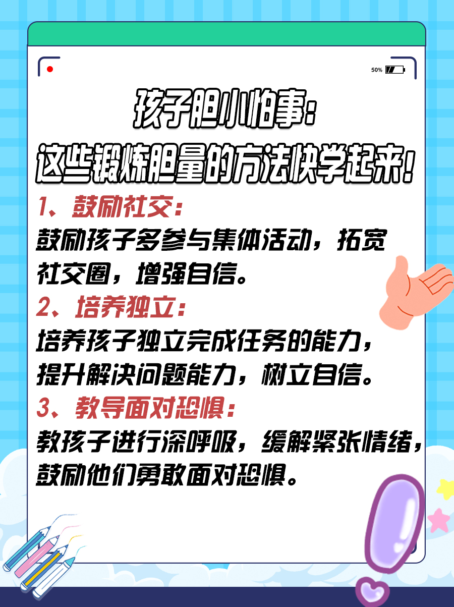 孩子胆小怕事：这些锻炼胆量的方法快学起来！