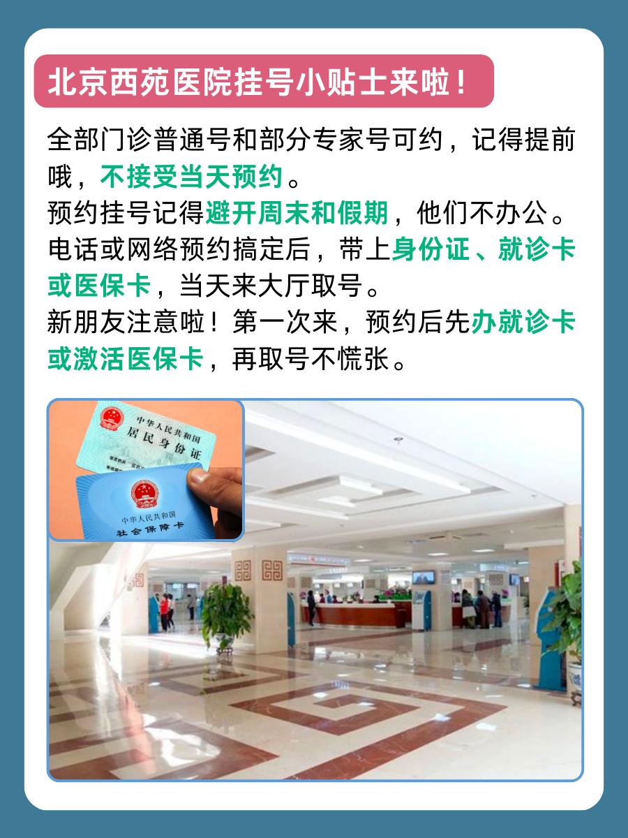 北京西苑医院郗瑞席医生怎么样？怎么挂号？