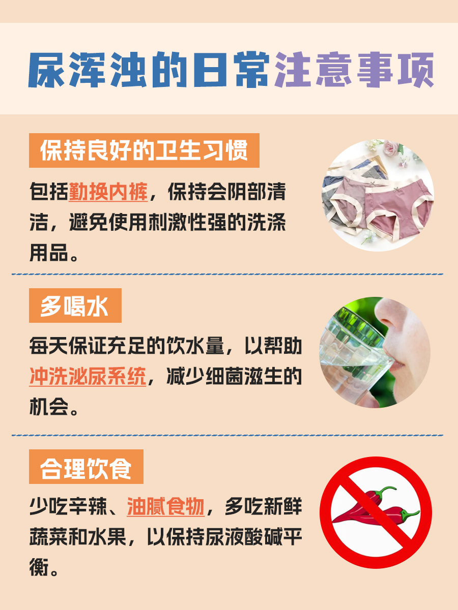 尿浑浊背后的秘密：常见原因