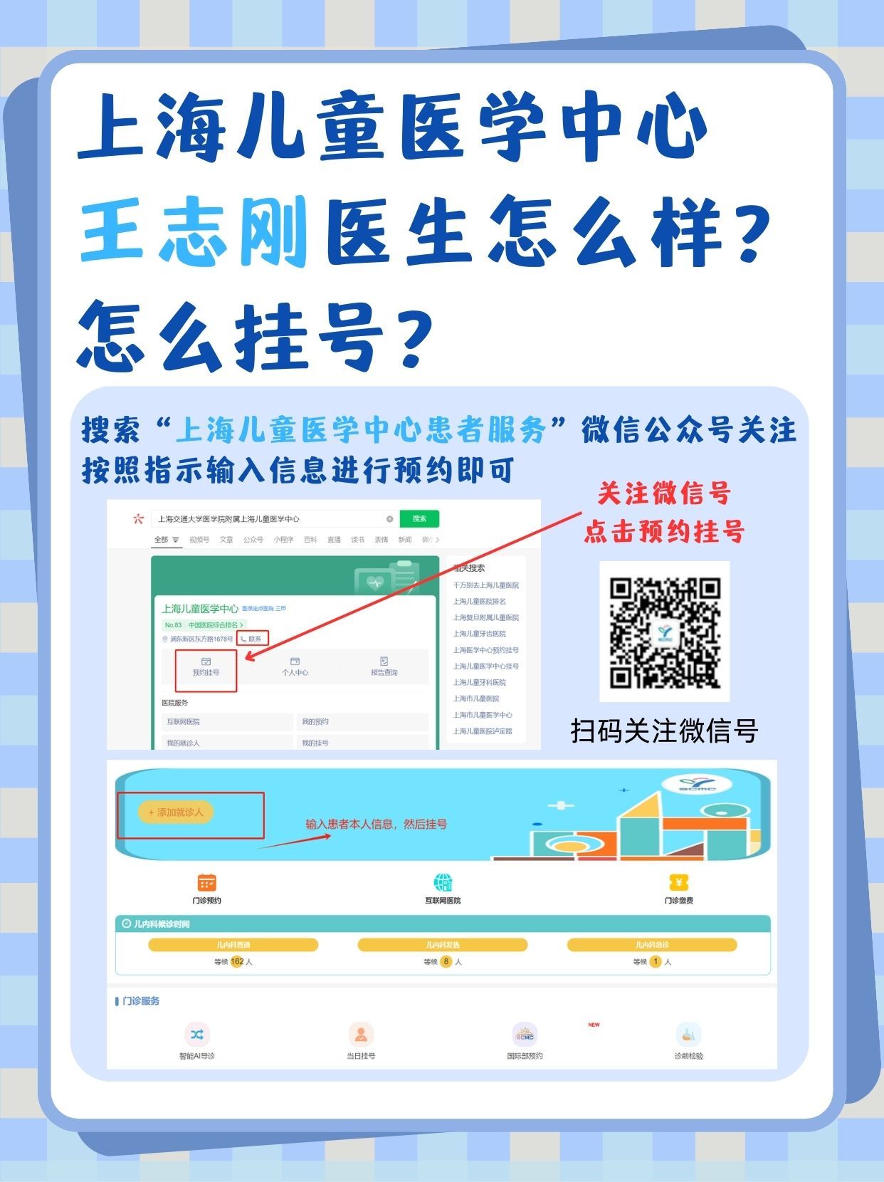上海儿童医学中心王志刚医生怎么样？怎么挂号？