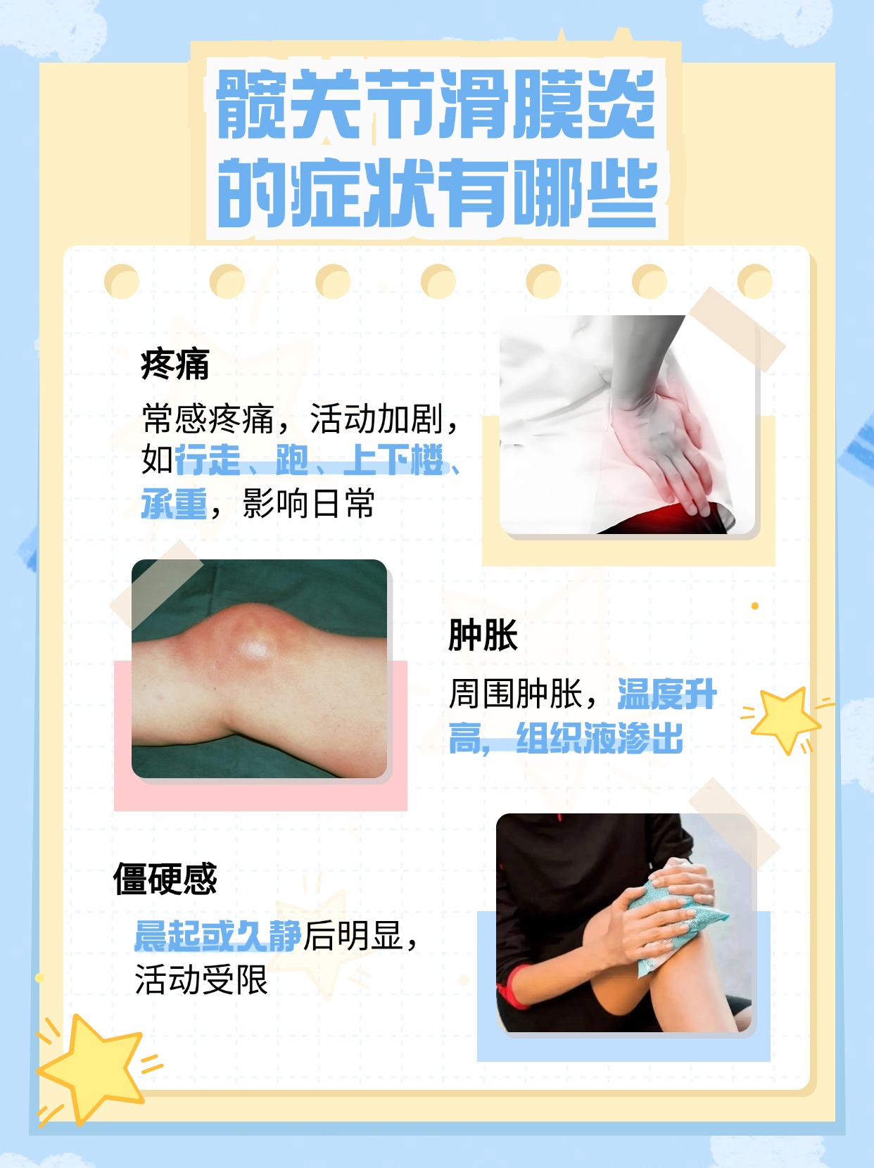 一文解析!髋关节滑膜炎的症状、治疗