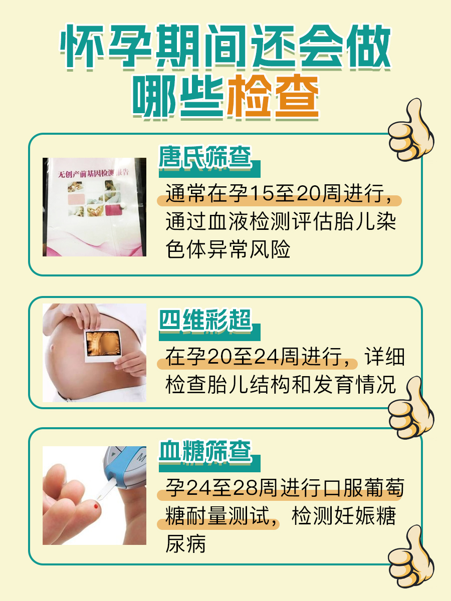 12周做NT都检查什么项目?听听医生怎么说