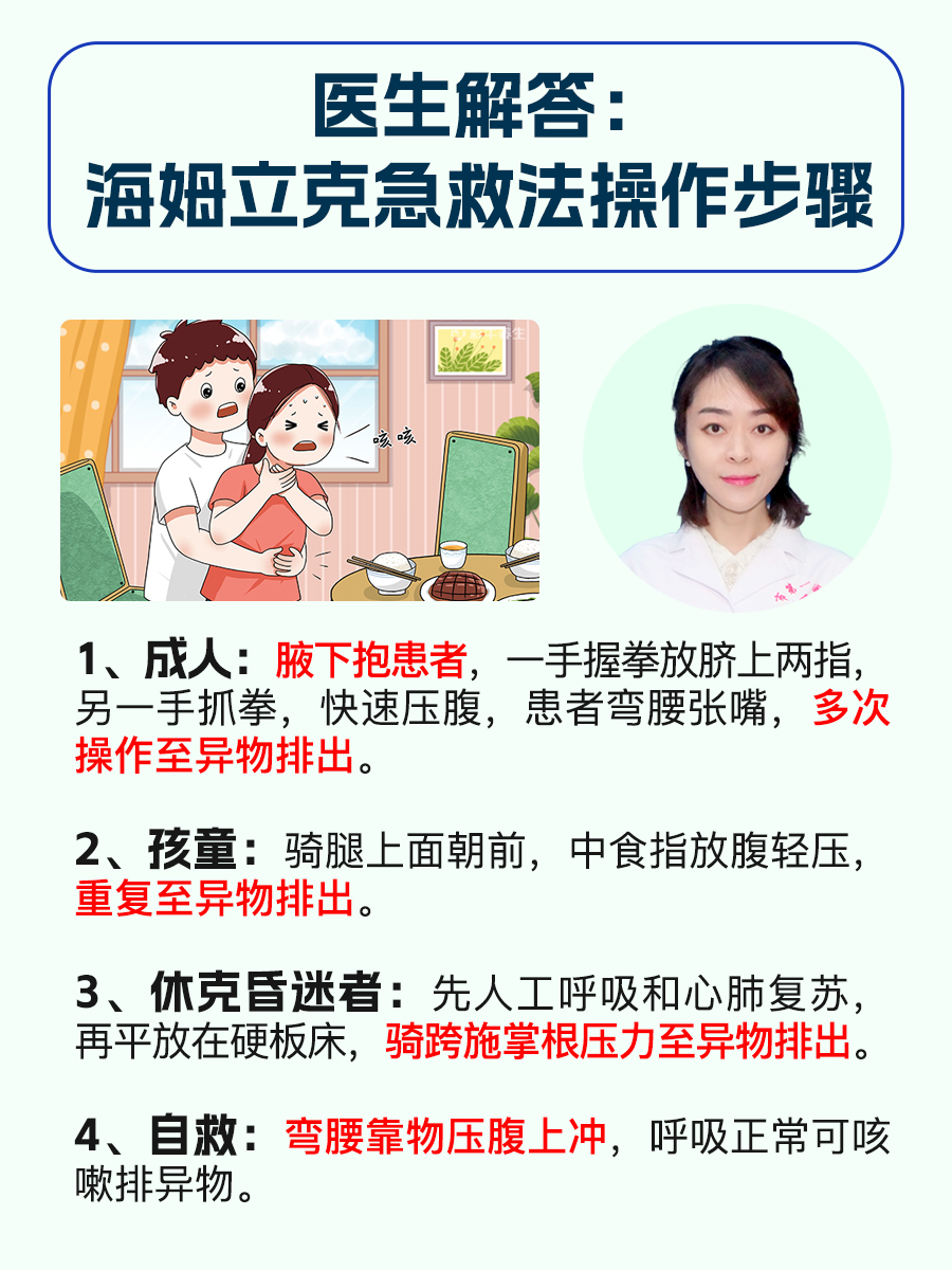 医生解答:海姆立克急救法操作步骤