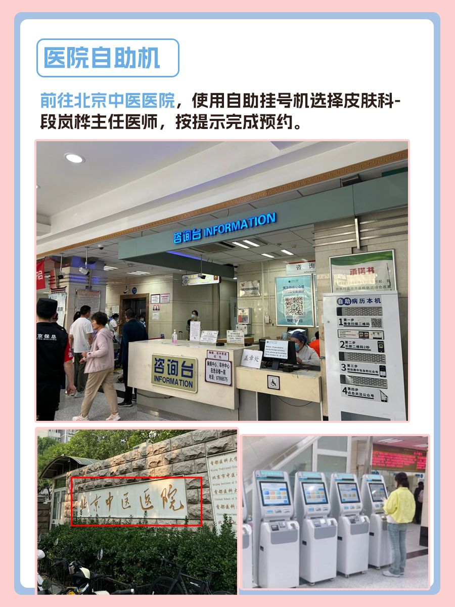 北京中医医院段岚桦医生怎么样？怎么挂号？
