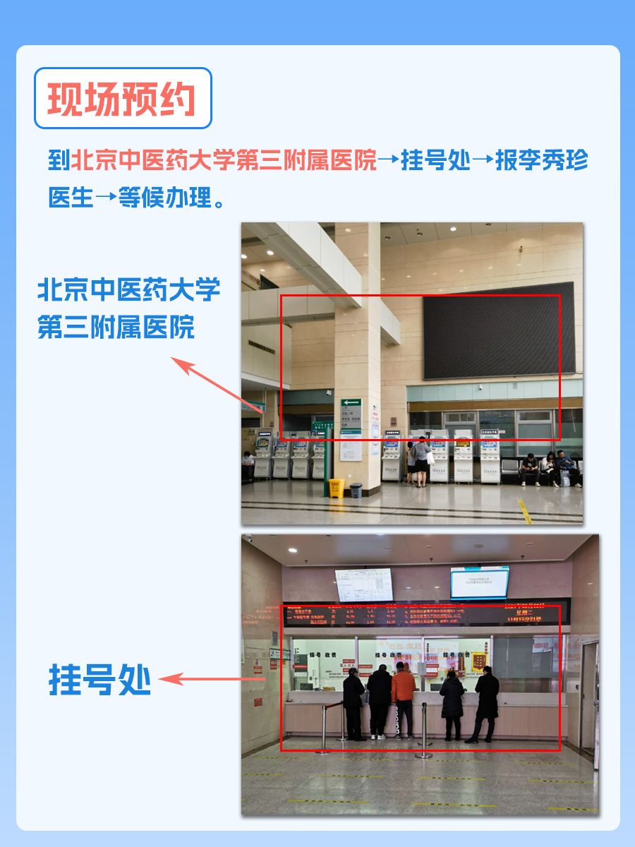 北京中医药大学第三附属医院李秀珍医生怎么样？怎么挂号？