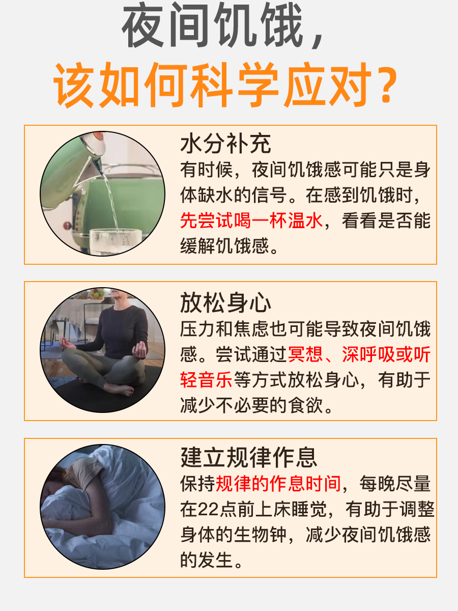 半夜饿醒，你的第一反应是吃东西？先别急！