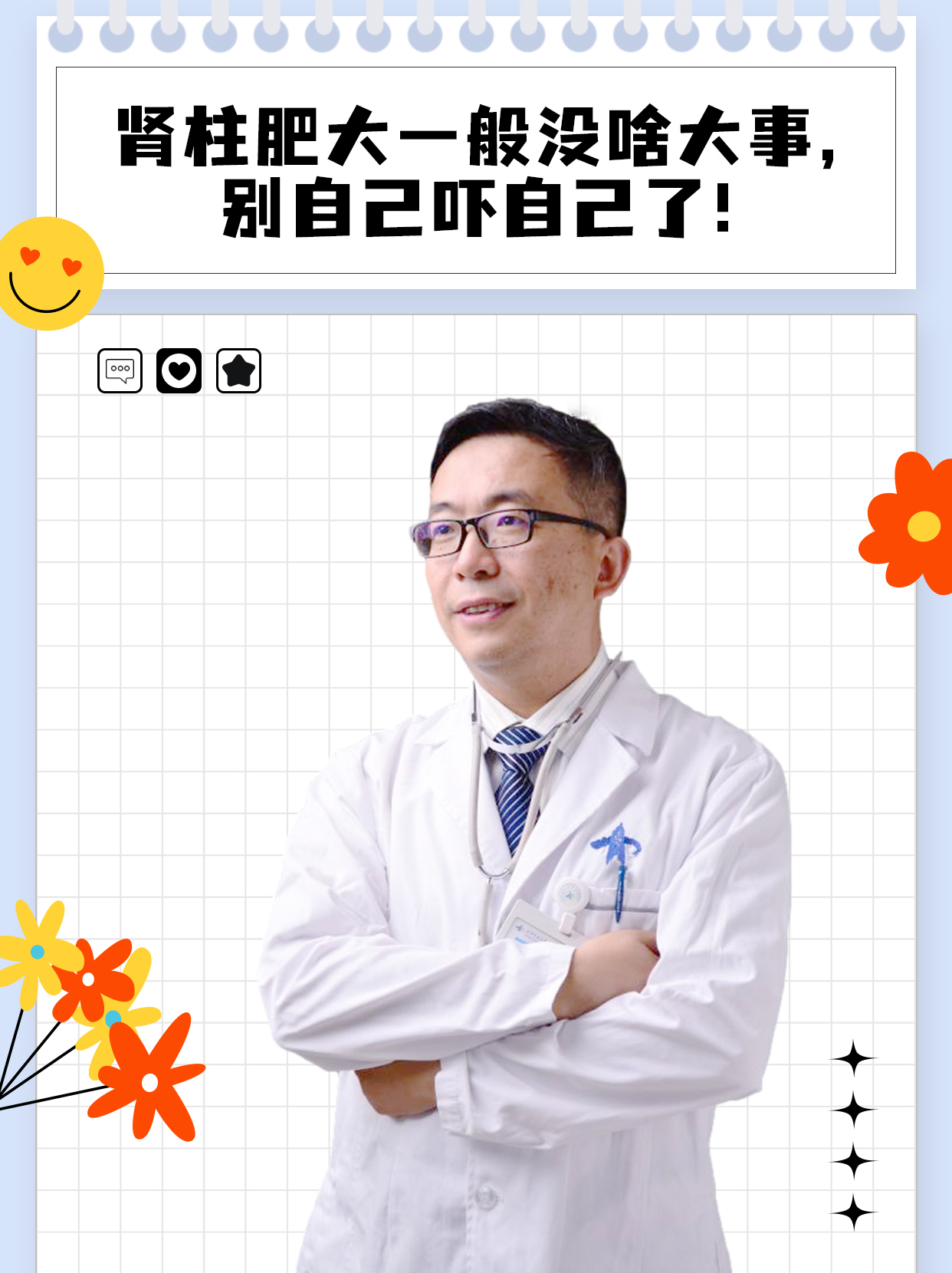 肾柱肥大一般没啥大事,别自己吓自己了!