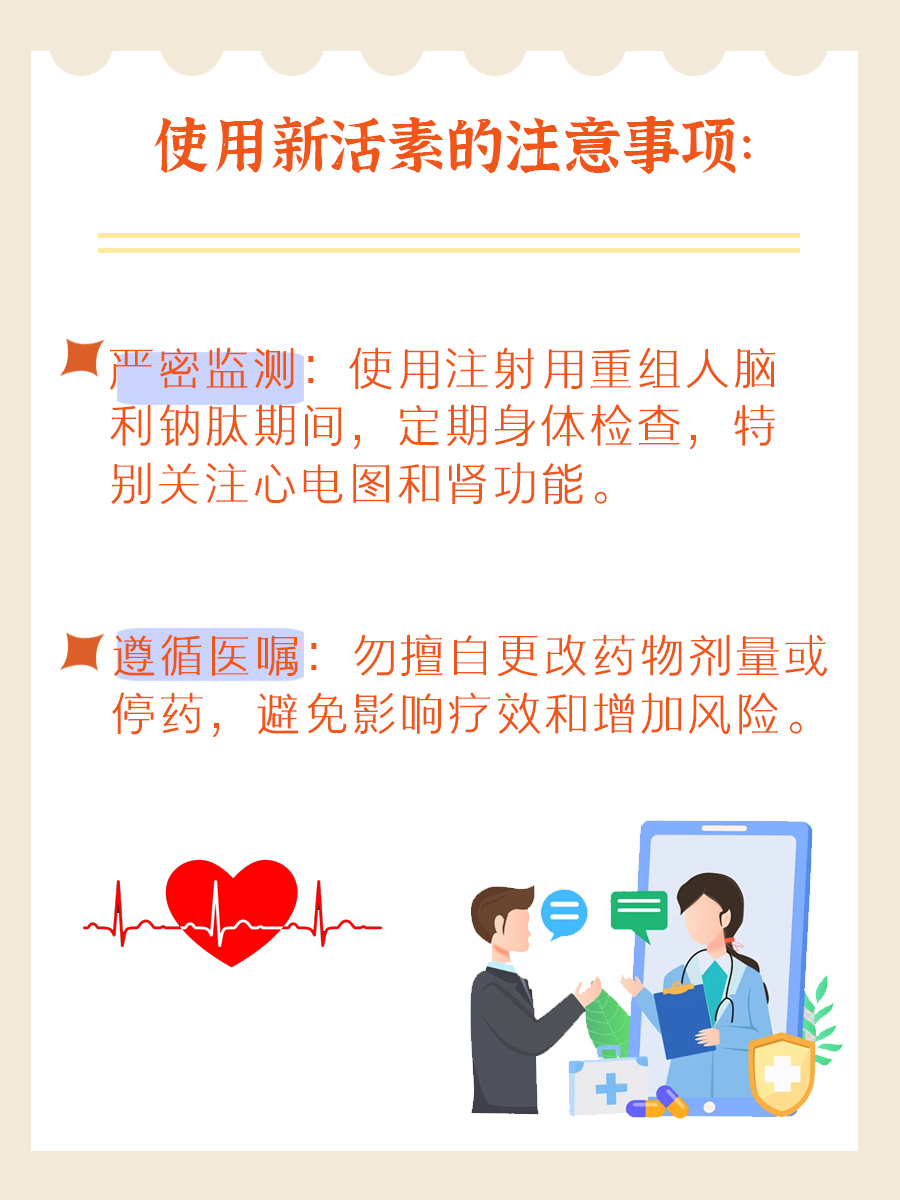 注射用重组人脑利钠肽：副作用VS不良反应